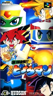 Bakukyuu Renpatsu!! Super B-Daman (Japan) box cover front